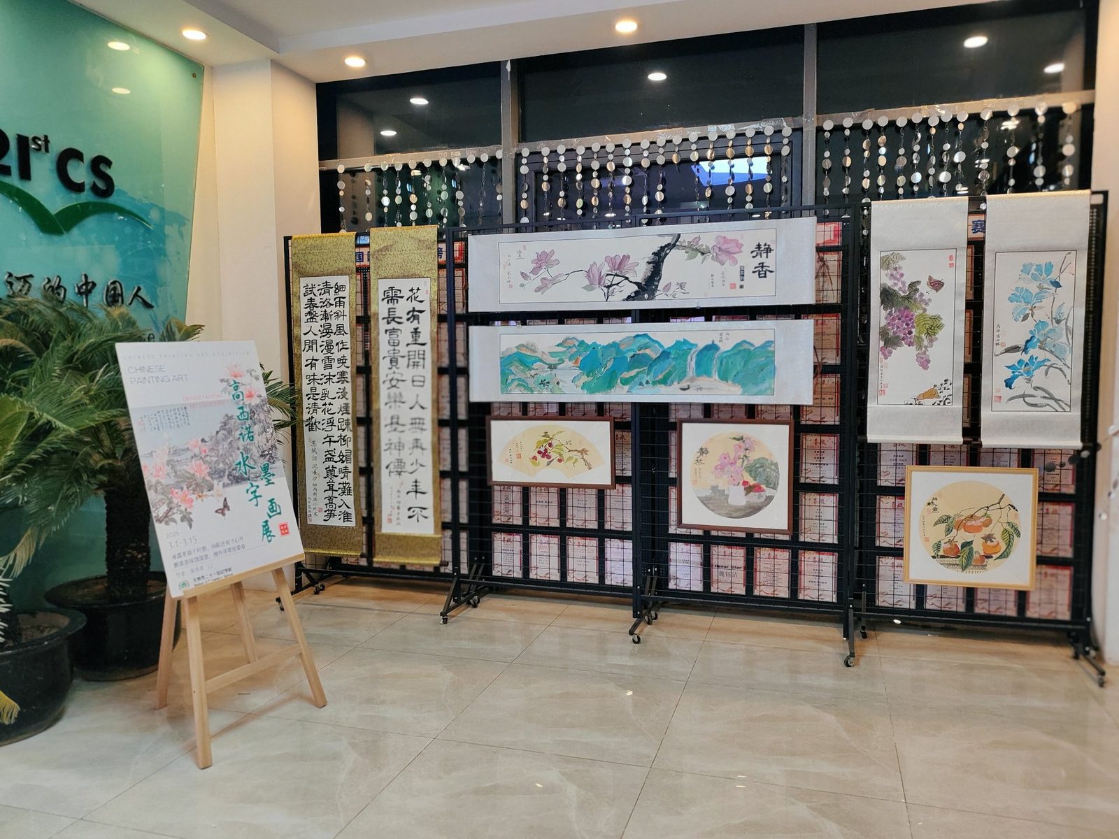 Exhibition Wall · Full View