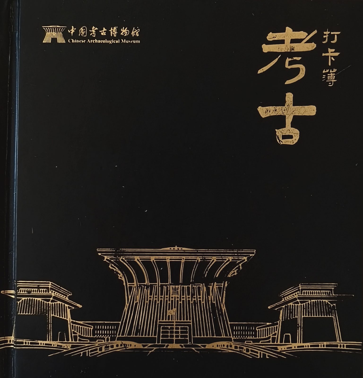 Archaeology Journal