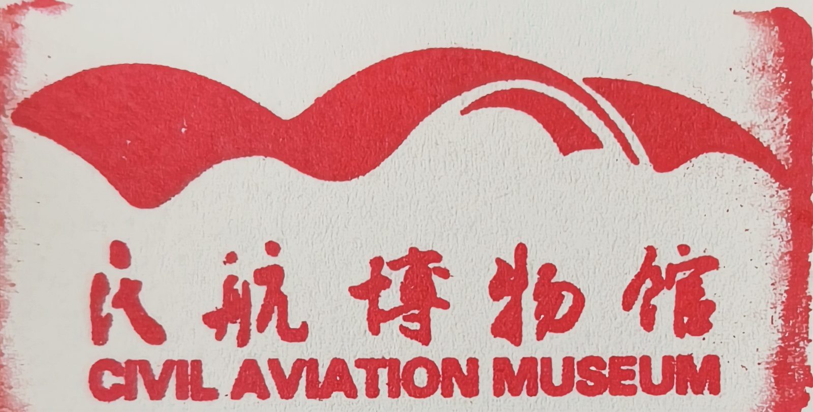 Civil Aviation Museum