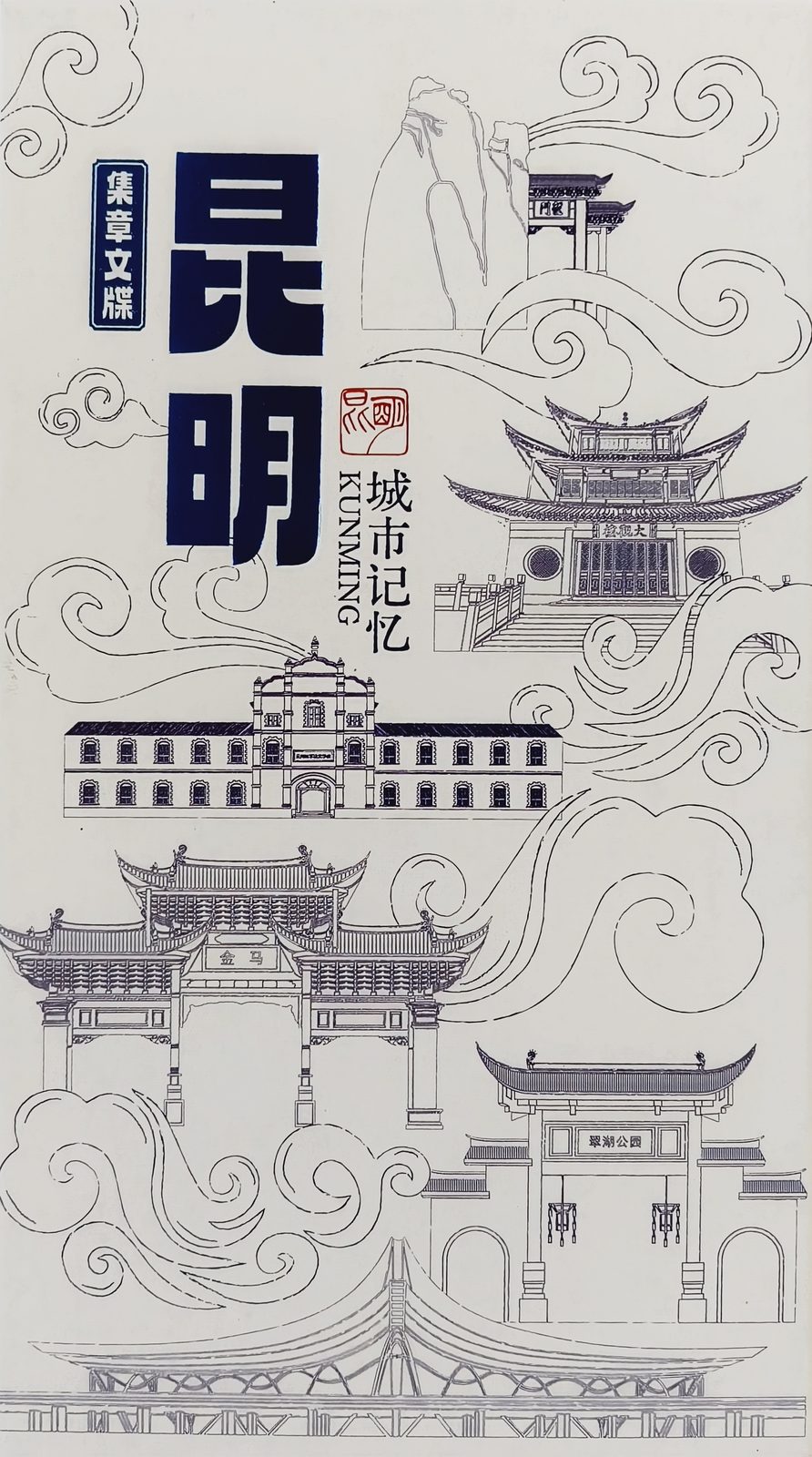 Kunming · In Ink