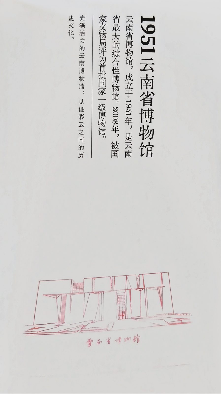Yunnan Literature Museum · 2023