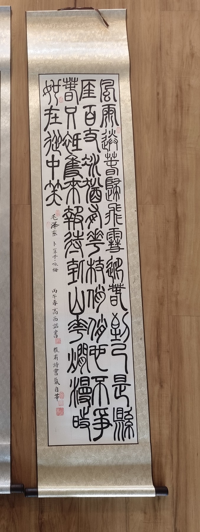 Seal Script Scroll · The Long March