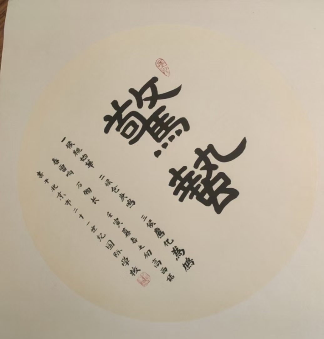 Seal Script on Round Paper